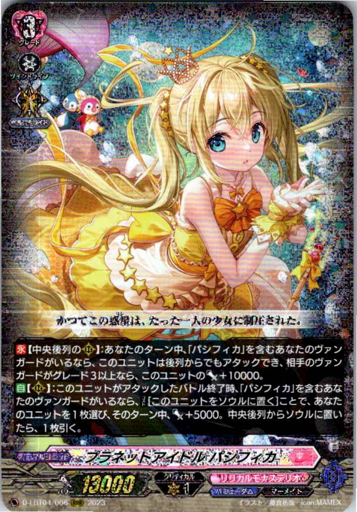 D/LBT04/006RRR Planet Idol, Pacifica