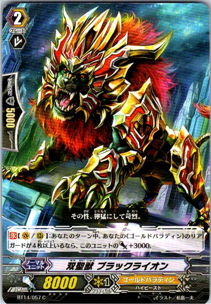 BT14/057C Dual Holy Beast, Black Lion [Off-site Stock B]