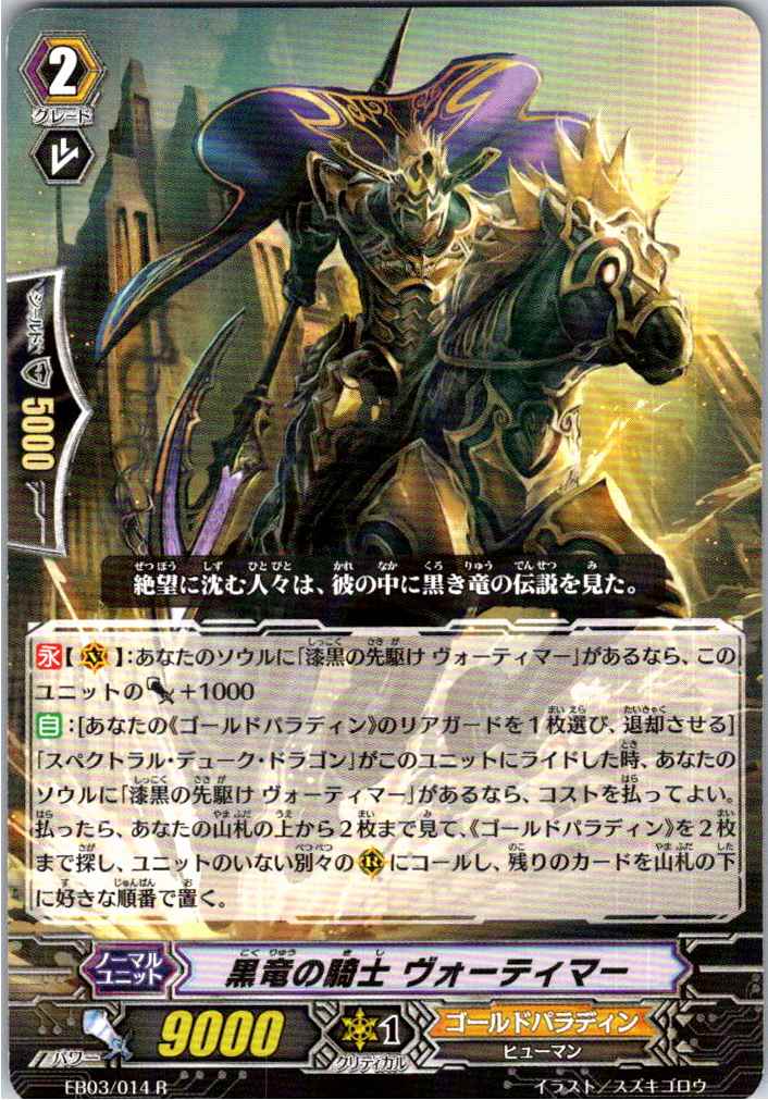 EB03/014R Black Dragon Knight, Vortimer [Separate Location Inventory B]
