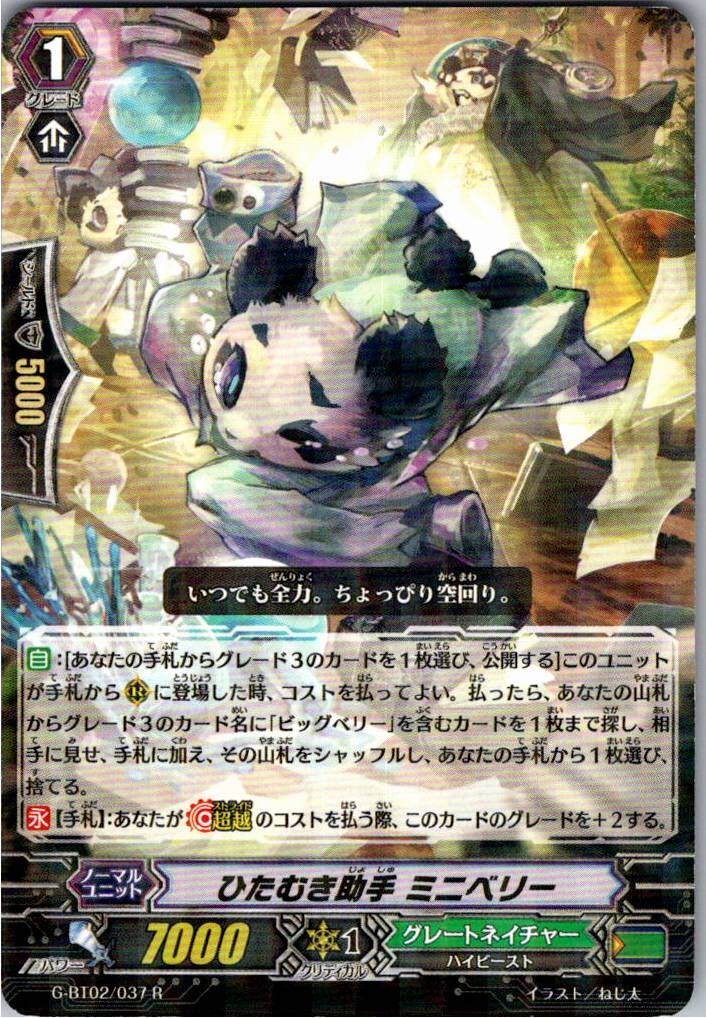 G/BT02/037R Earnest Assistant, Miniberry [Warehouse Stock]
