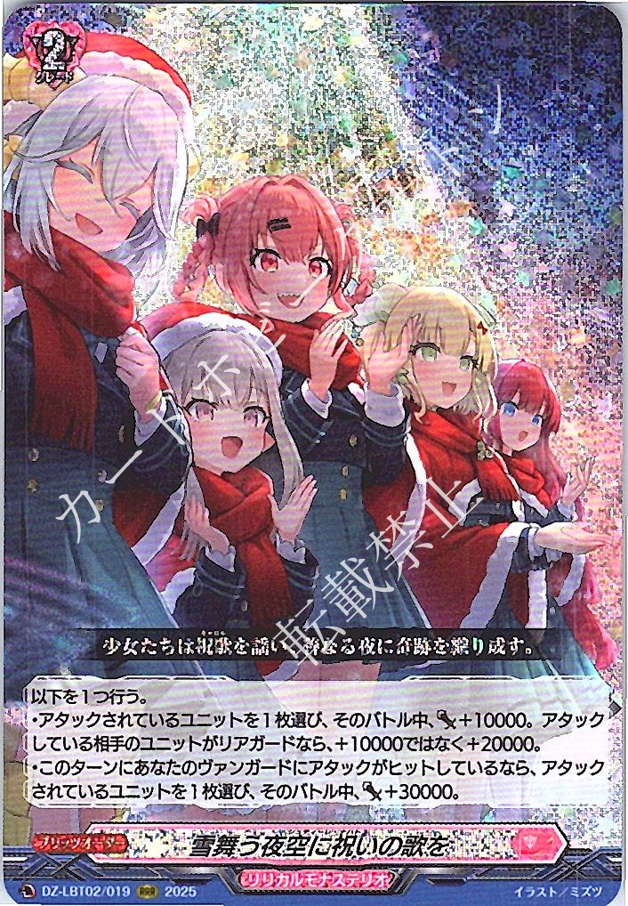 DZ/LBT02/019RRR A Celebratory Song in the Snowy Night Sky [In-store purchase item]