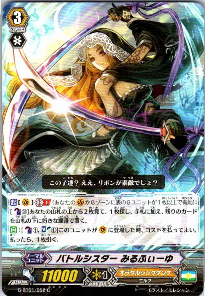 G/BT01/052C Battle Sister, Millefeuille [Different branch stock B]