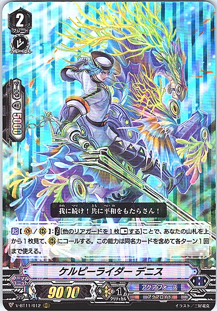 V/BT11/012RRR Kelpie Rider, Denis [Warehouse Stock]