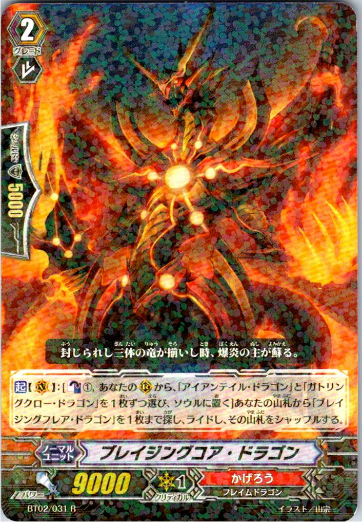 BT02/031R ブレイジングコア・ドラゴン 【別拠点在庫品B】
