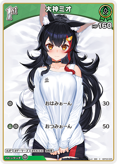 HBP02/025C Ookami Mio