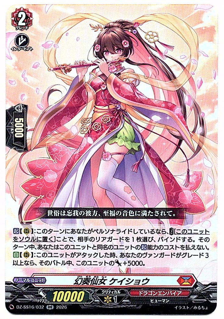 DZ/SS16/032RR Fantasia Angel, Caishou