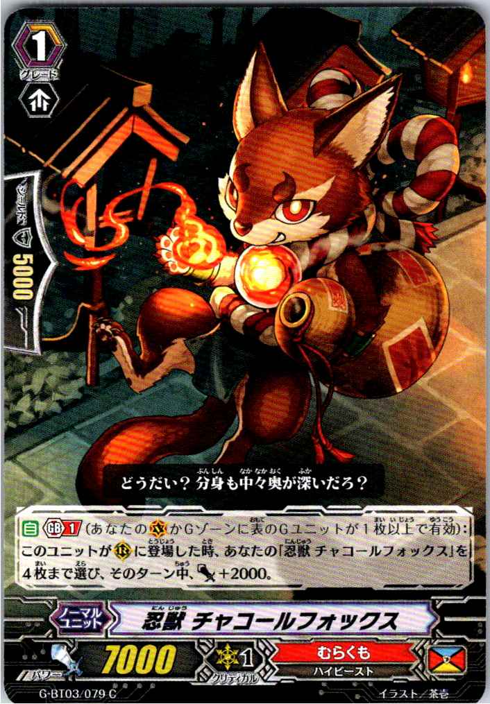 G/BT03/079C Stealth Beast, Charcoal Fox [Different Stock Location B]