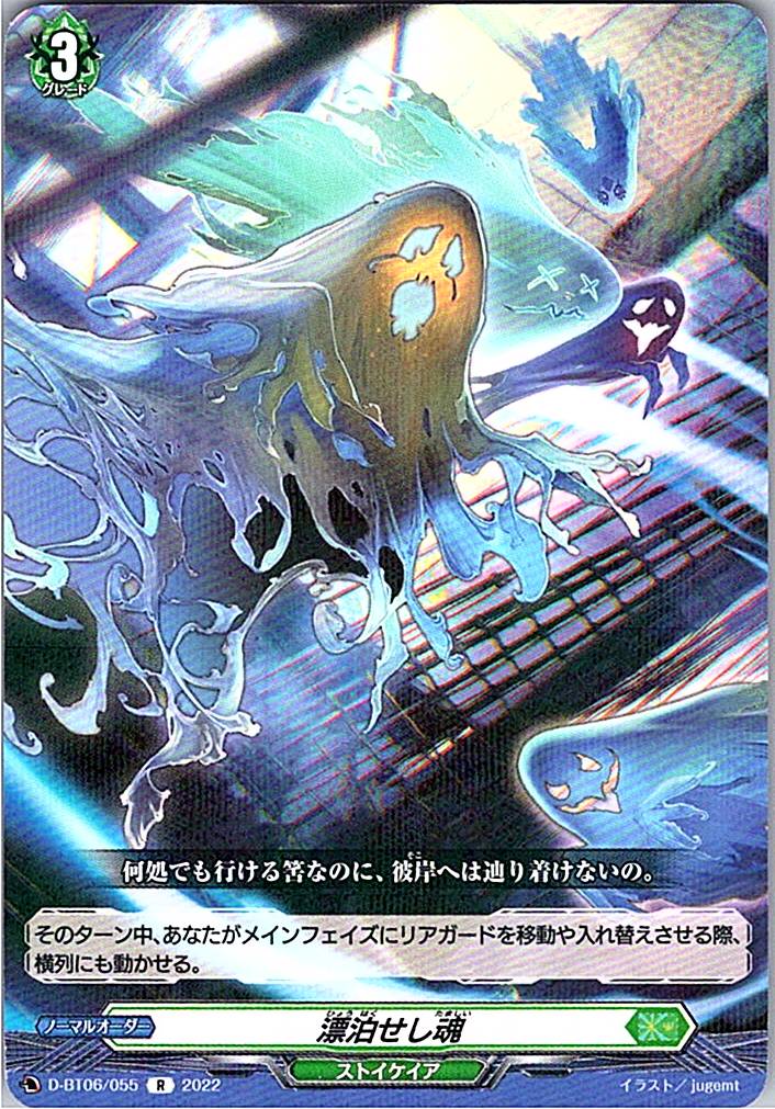 D/BT06/055R Wandering Soul
