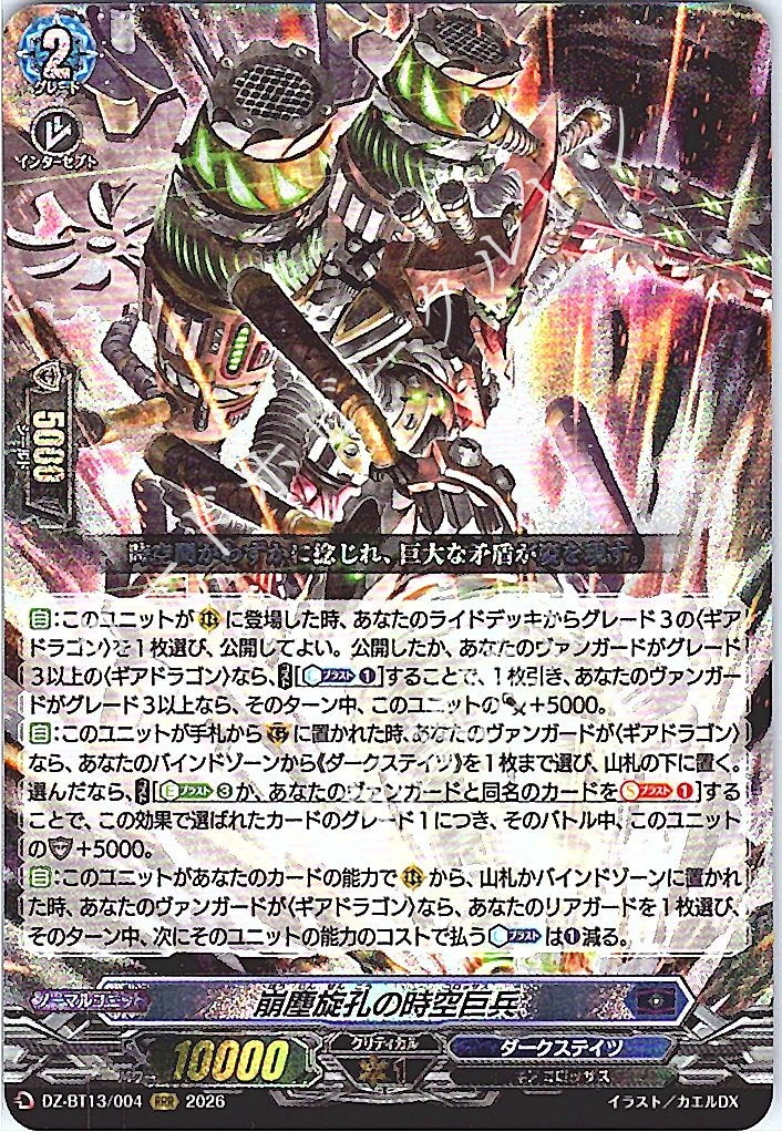 DZ/BT13/004RRR Chrono-Golem of Crushing Dust