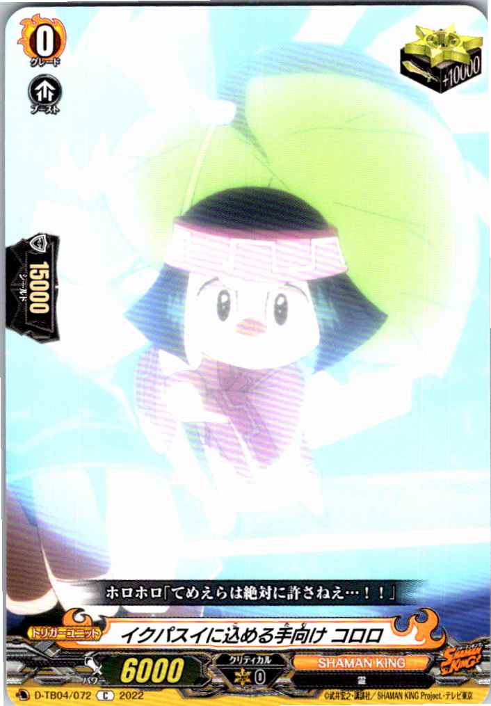 D/TB04/072C Ikupasuy's Offering [B: Off-site stock]