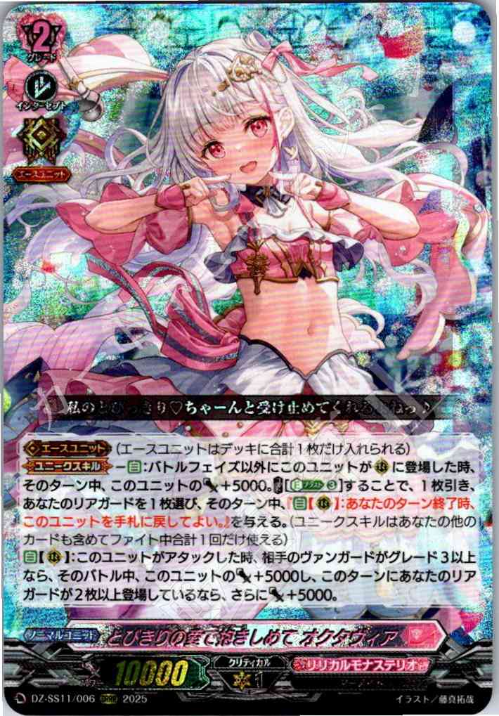 DZ/SS11/006ORRR Cuddle with Extraordinary Love, Octavia [In-store purchase item]