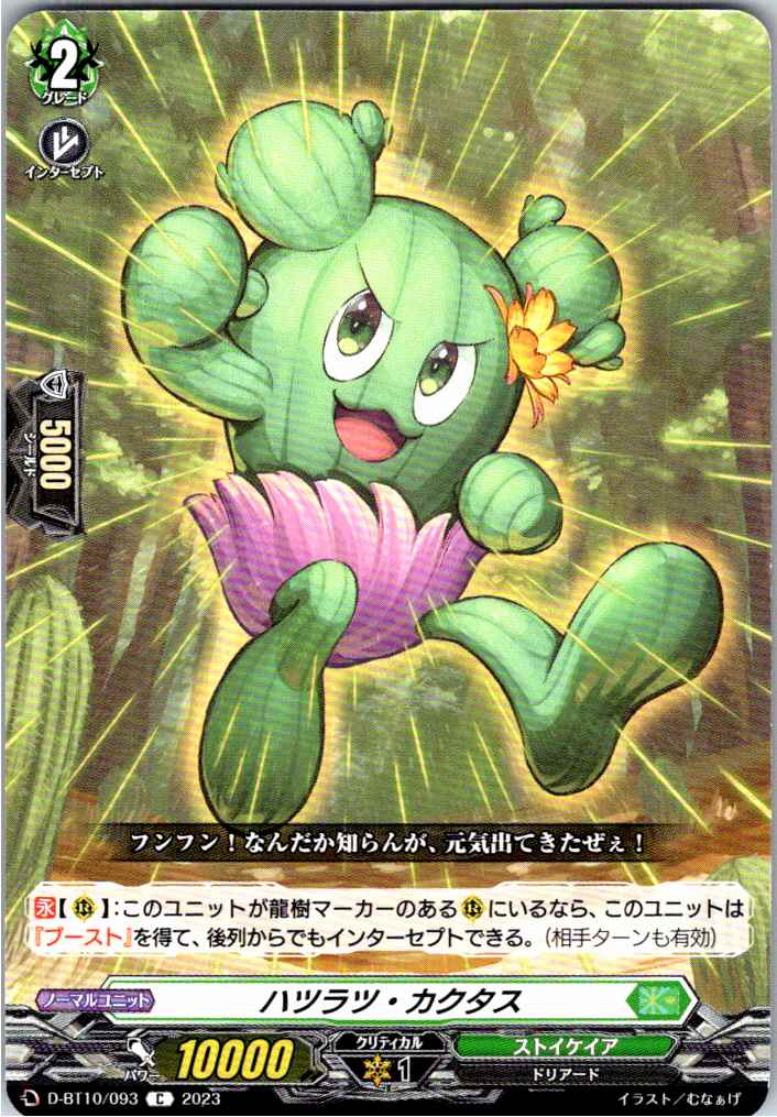 D/BT10/093C Cheerful Cactus [Alternate Location Stock B]
