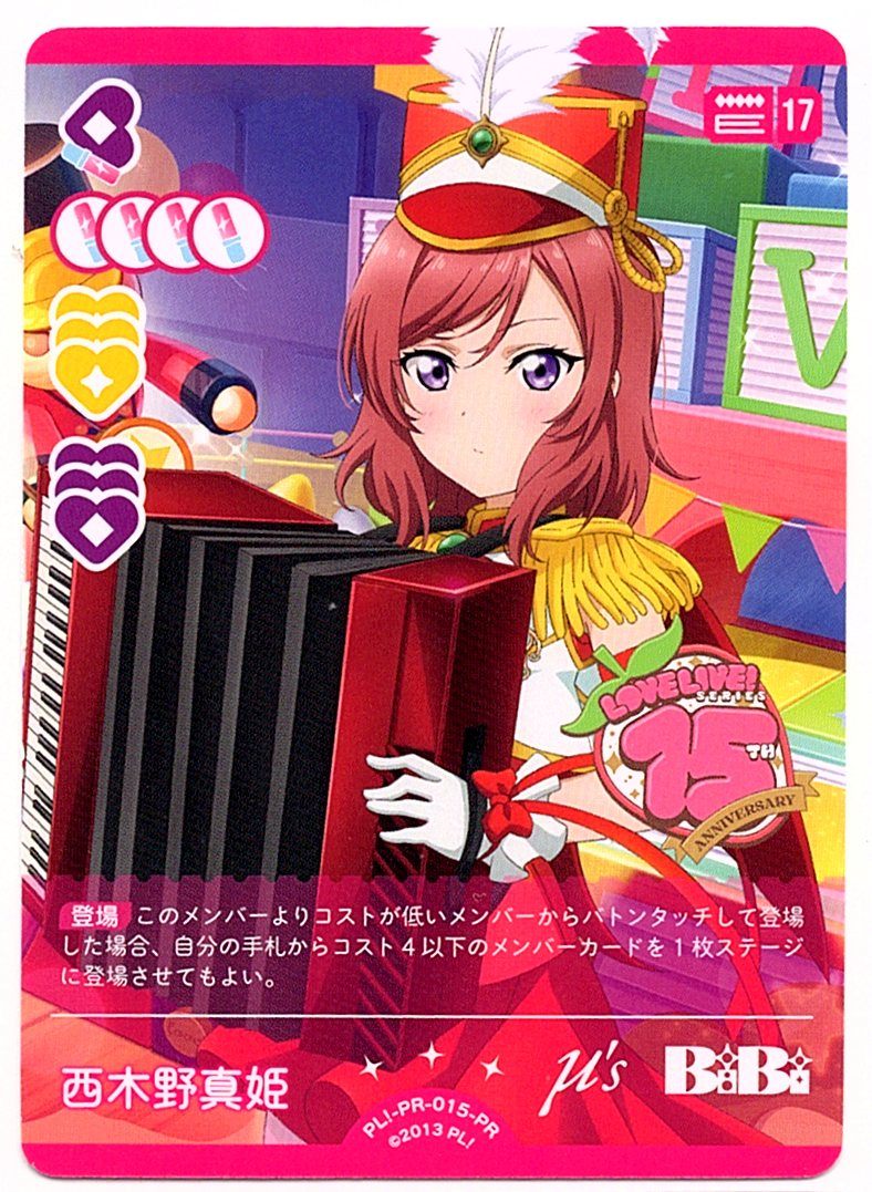 PL!-PR-015-PR Maki Nishikino [In-store purchase item]