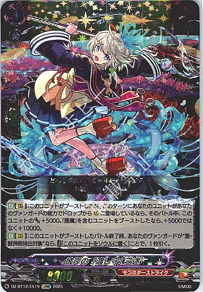 DZ/BT12/EX19EXRRR 彼岸の「渡し守」 三途 【別拠点在庫品B】
