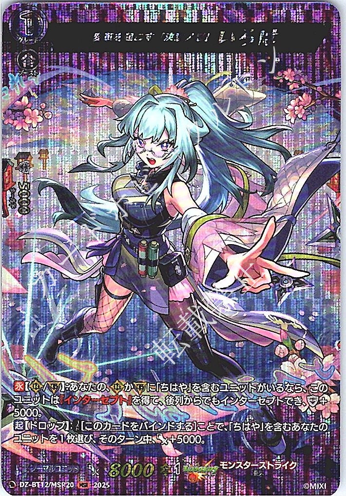 DZ/BT12/MSR20MSR "Ninja of Resolve" Iroha, Who Brings About Change