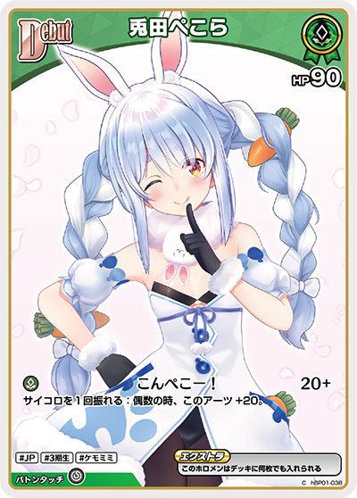 HBP01/038C Usada Pekora