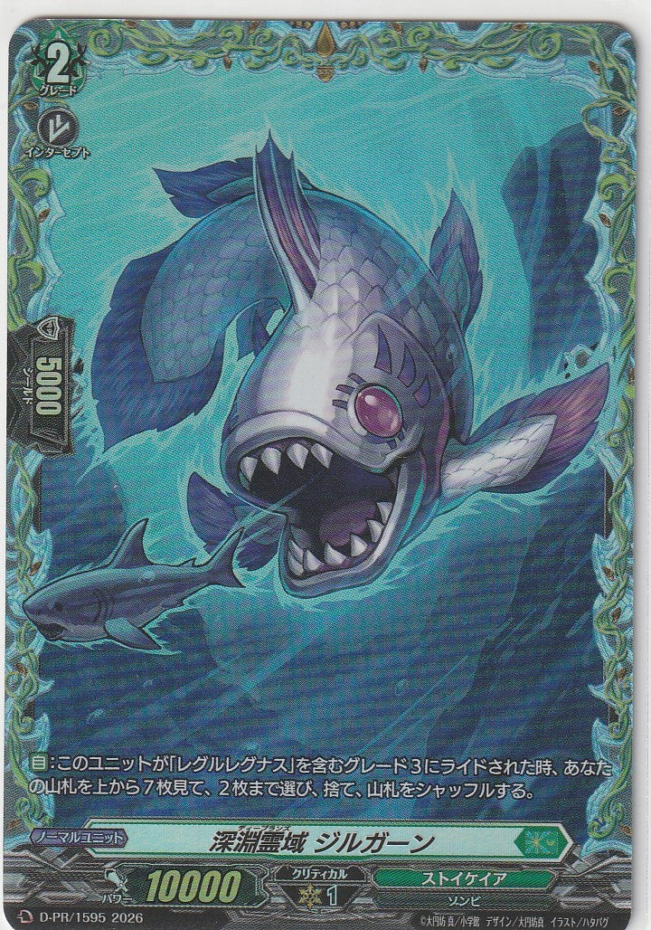 D/PR/1595PR Abyssal Spirit Realm, Zilgaan [In-store purchase item]