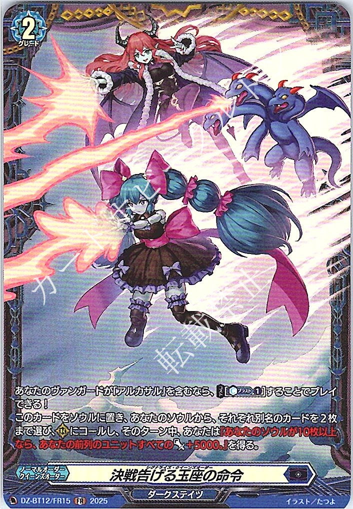 DZ/BT12/FR15FR Throne's Command Foretelling the Decisive Battle