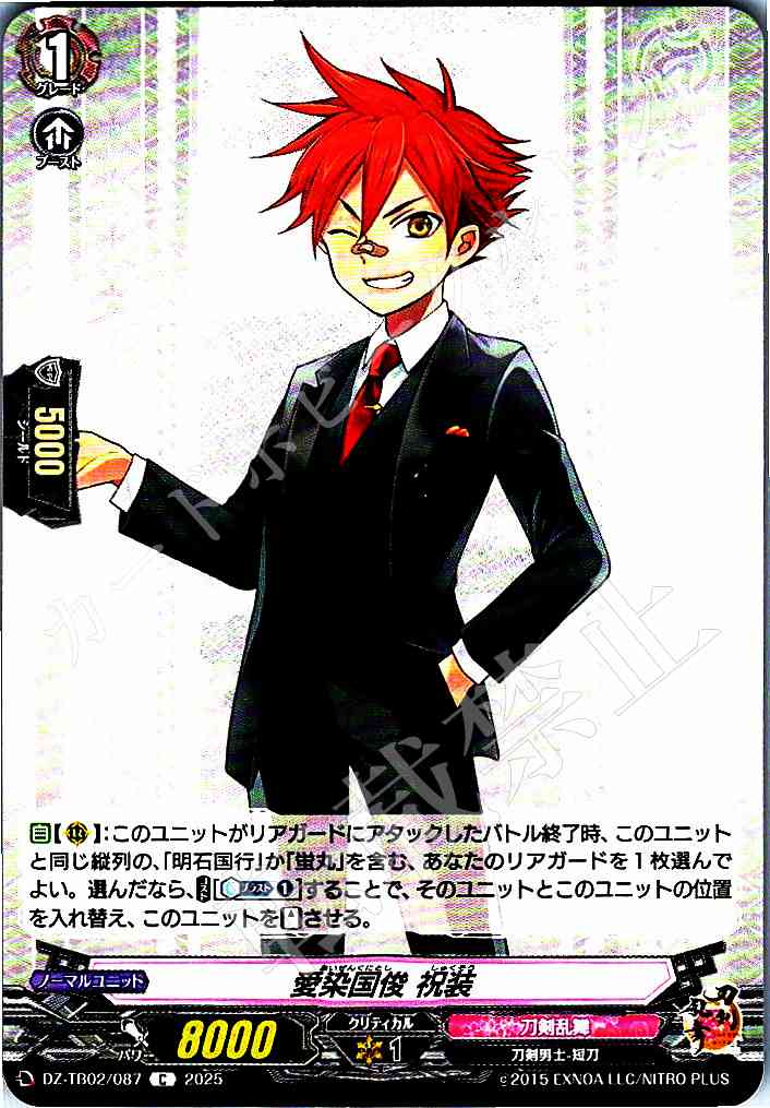 DZ/TB02/087 Aizen Kunitoshi, Festive Attire