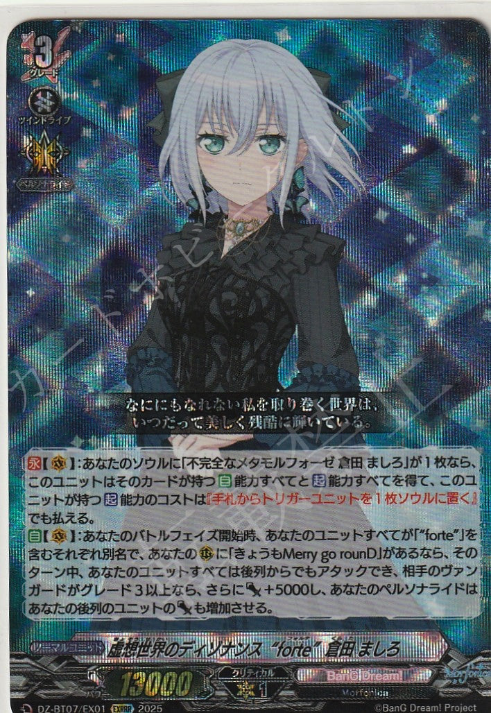 DZ/BT07/EX01EXRRR Dissonance in a Fictional World “forte” Mashiro Kurata
