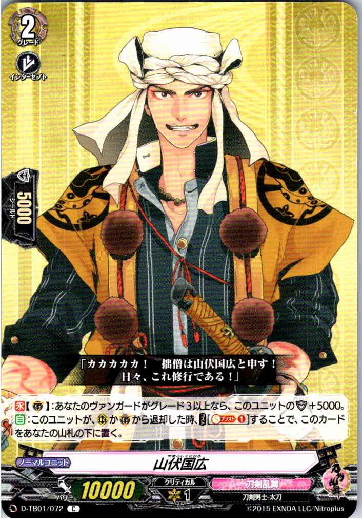 D/TB01/072C Yamabushi Kunihiro [Warehouse Stock]