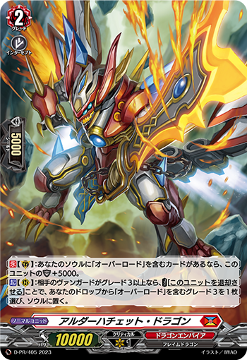 D/PR/405PR アルダーハチェット・ドラゴン 【店頭買取品】