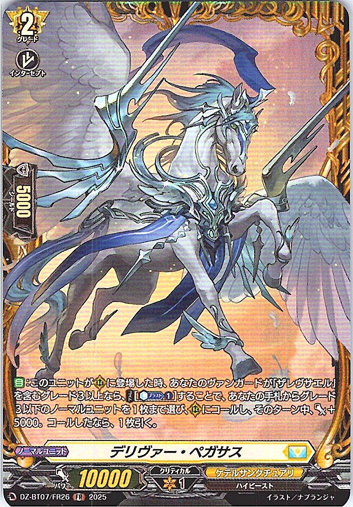 DZ/BT07/FR26FR Deliver Pegasus