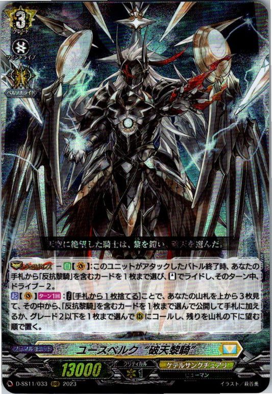 D/BT06/010RRR ユースベルク “破天黎騎” 【店頭買取品】