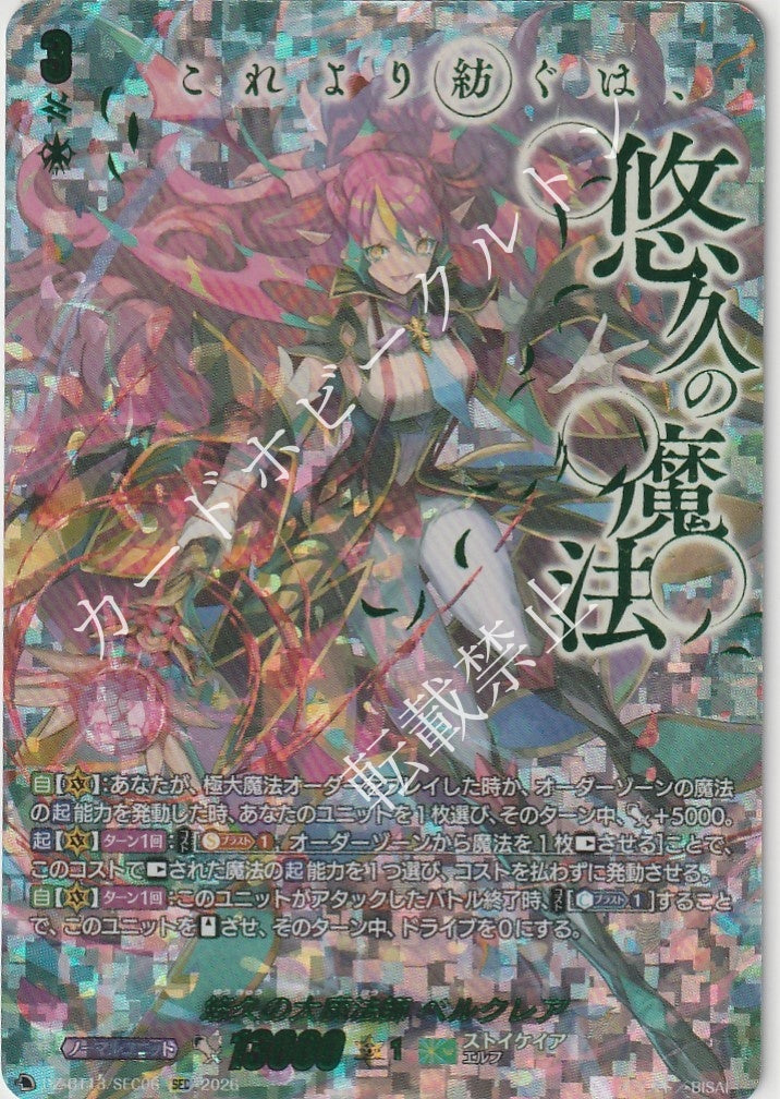 DZ/BT13/SEC06SEC Eternal Great Sorceress, Berklea