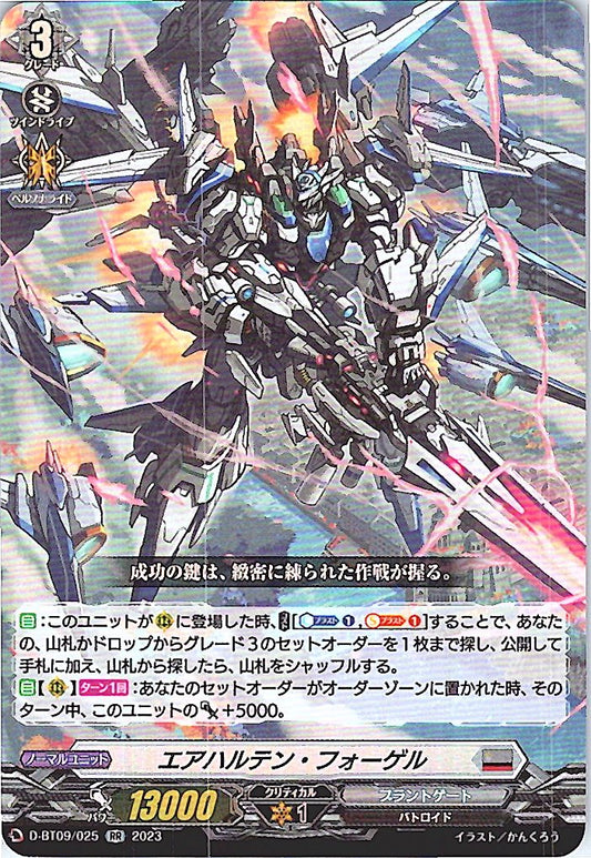 D/BT09/025RR エアハルテン・フォーゲル