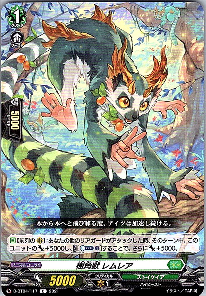 D/BT04/117C 樹角獣 レムレア