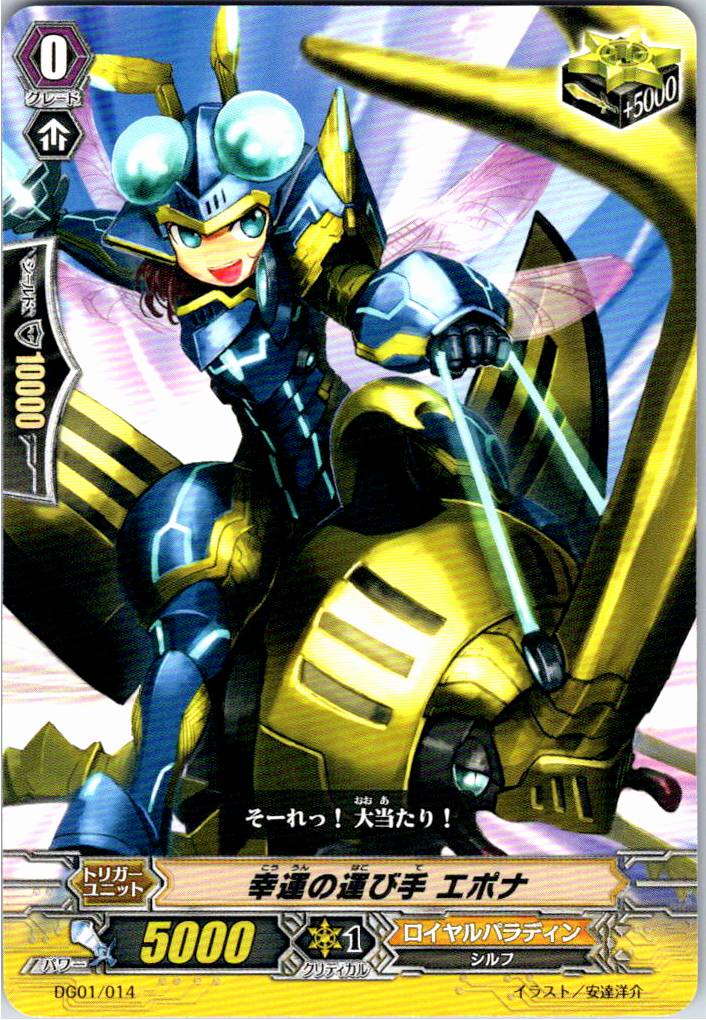 DG01/014TD 幸運の運び手 エポナ 【別拠点在庫品B】