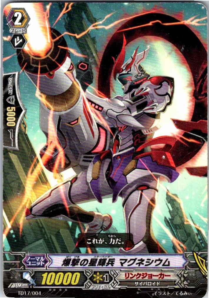 TD17/004TD Bombardment Star-vader, Magnesium [Alternative store stock B]