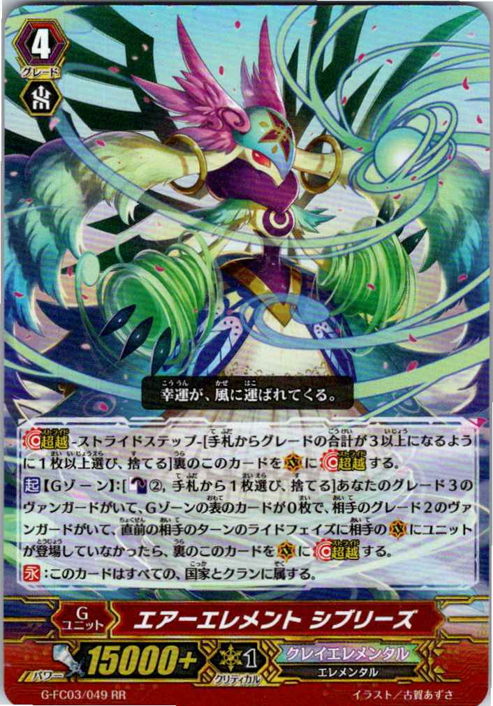 G/FC03/049RR エアーエレメント シブリーズ 【別拠点在庫品B】