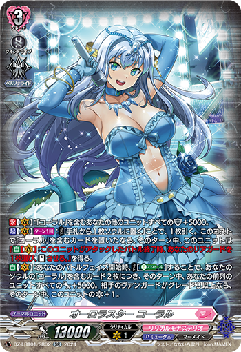 DZ/LBT01/SR02SR Aurora Star, Coral