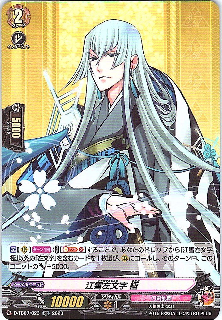 D/TB07/023RR Kōsetsu Samonji Kiwami