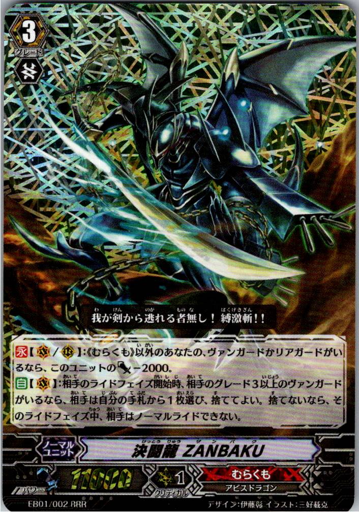 EB01/002RRR Duel Dragon, ZANBAKU [Warehouse Stock]