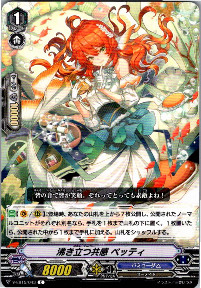 V/EB15/043C Stirring Empathy, Betty [Separate Location Stock B]