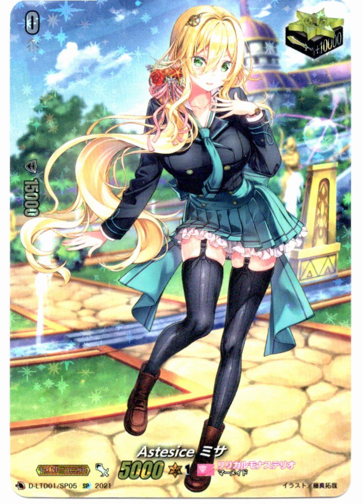 D/LTD01/SP05SP Astesice Misa [Store Purchased Item]