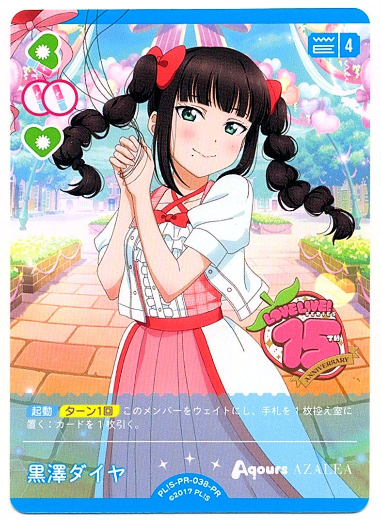 PL!S-PR-038-PR Dia Kurosawa [In-store purchase item]