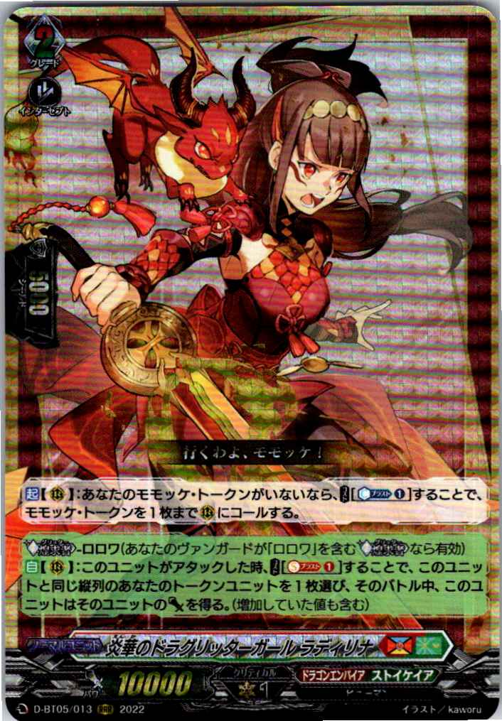 D/BT05/013RRR Flame Flower Dragoon, Radylina [Off-site stock B]