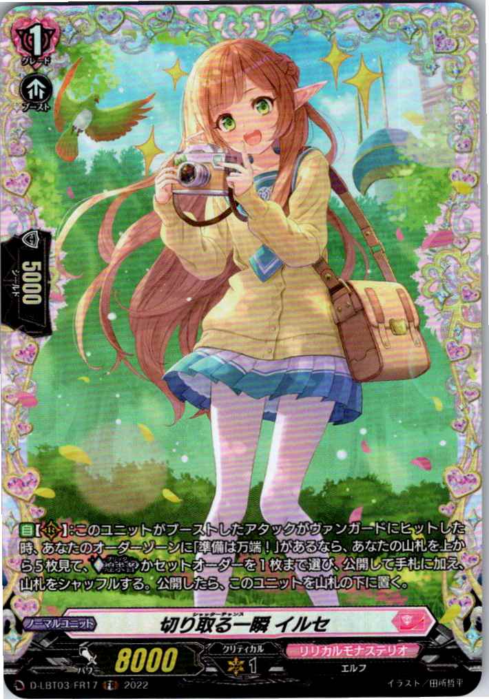 D/LBT03/FR17FR Fleeting Moment, Ilse [Off-site stock B]