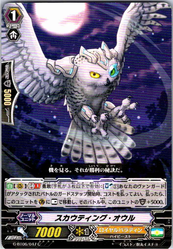 G/BT06/047C Scouting Owl [Alternate Stock B]
