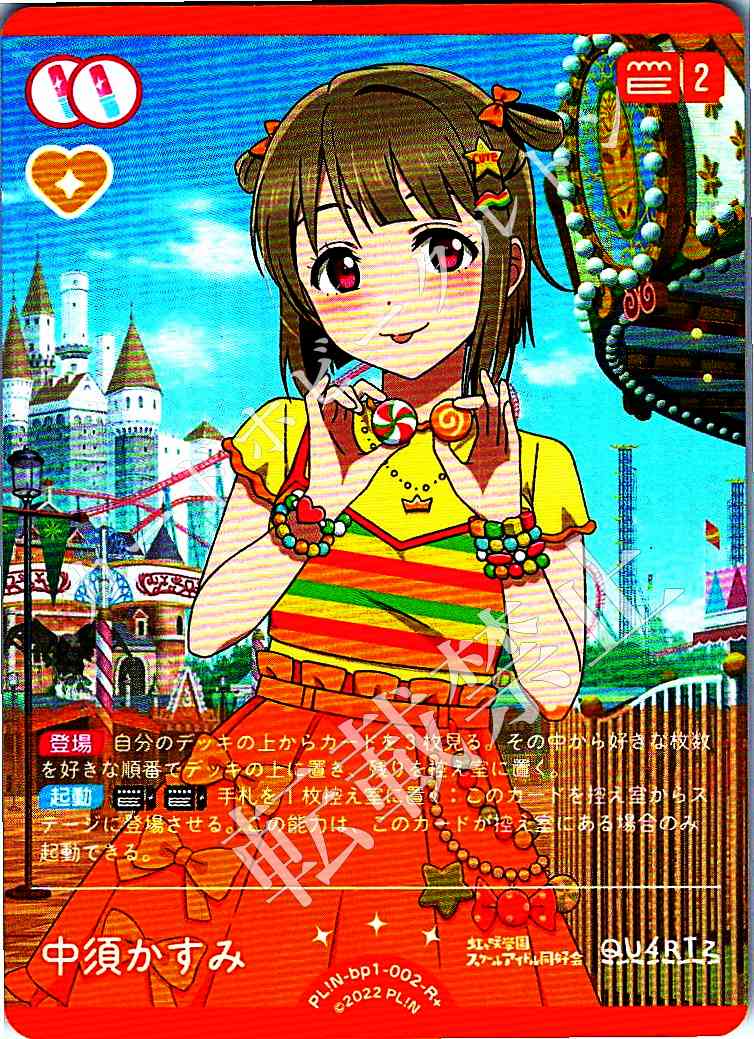 PL!N-bp1-002-R+ Kasumi Nakasu