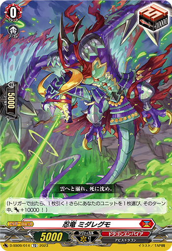 D/SS09/014TD Stealth Dragon, Midaregumo