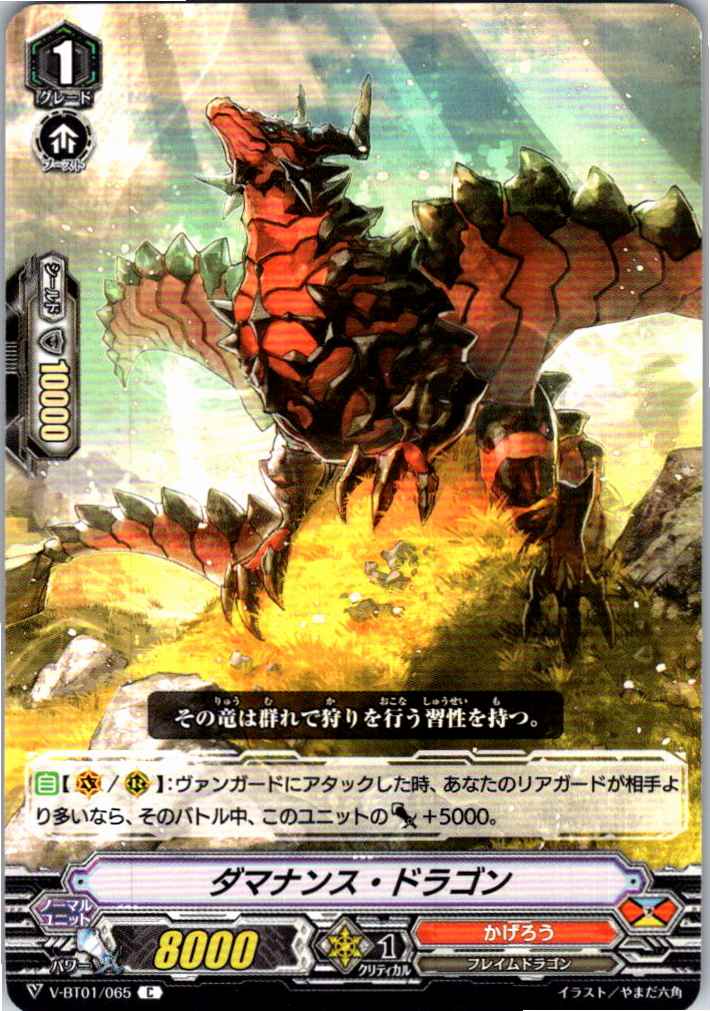 V/BT01/065C ダマナンス・ドラゴン 【別拠点在庫品B】
