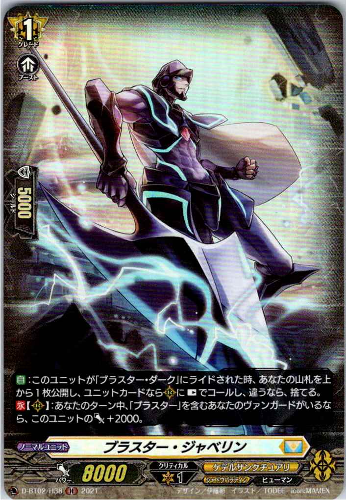 D/BT02/H38H Blaster Javelin [Alternate Location Stock B]
