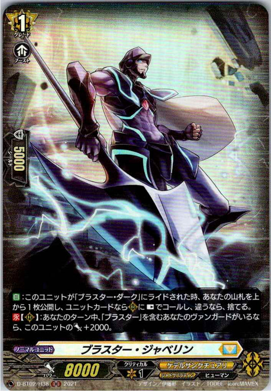 D/BT02/H38H ブラスター・ジャベリン 【別拠点在庫品B】