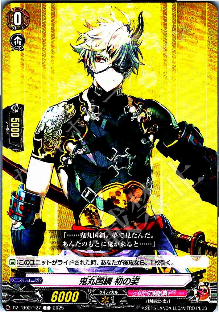 DZ/TB02/127 Onimaru Kunitsuna First Appearance