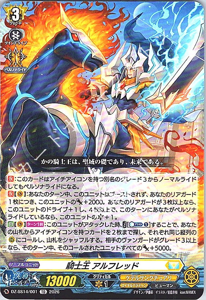 DZ/SS14/001TD King of Knights, Alfred